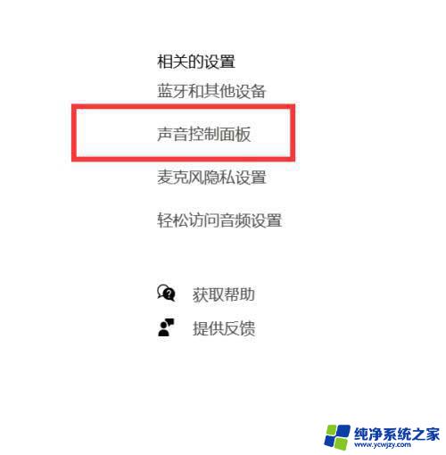 win10音响有电流声怎么解决