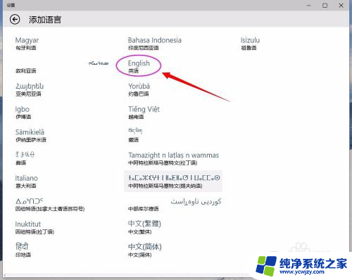 window10中文版变成英文版