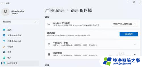 win11家庭中文版如何安装其它语言包