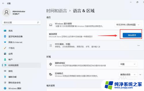 win11家庭中文版如何安装其它语言包