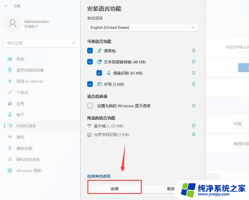 win11家庭中文版如何安装其它语言包