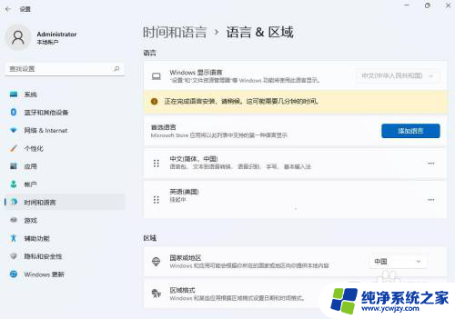 win11家庭中文版如何安装其它语言包