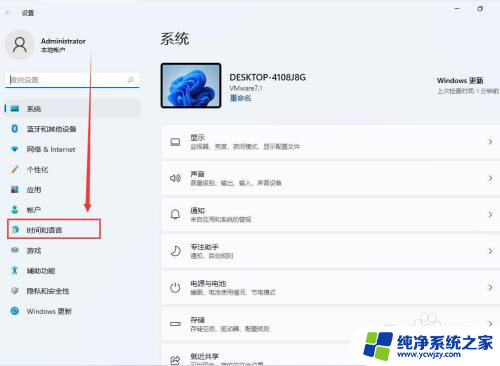 win11家庭中文版如何安装其它语言包