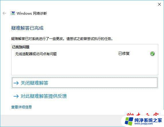 win10网络诊断在哪