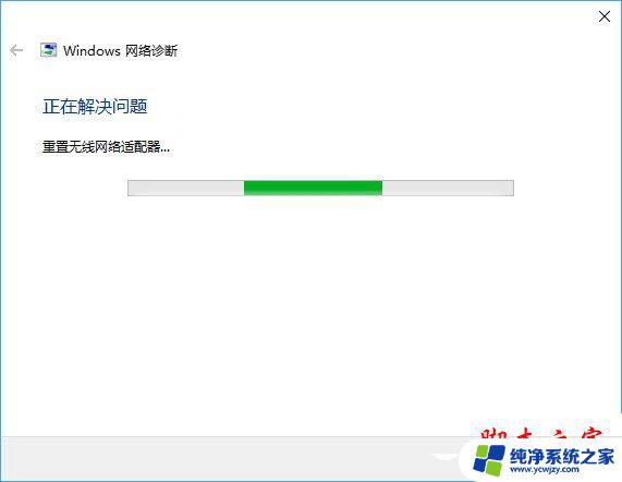 win10网络诊断在哪