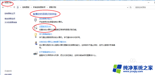 window10话筒设置在哪