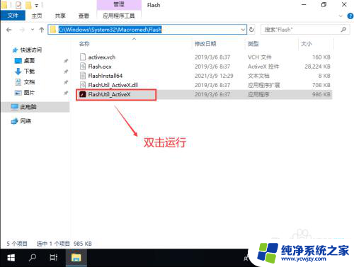 win10的flash插件好删吗