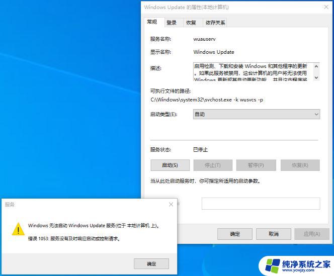 win10无法启动更新服务