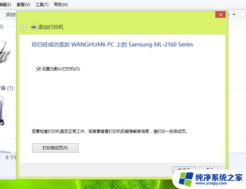 win7共享打印机给win8