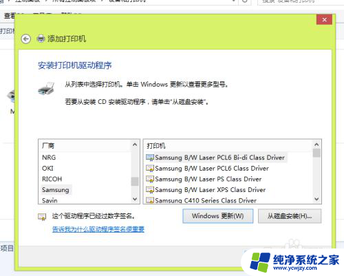 win7共享打印机给win8