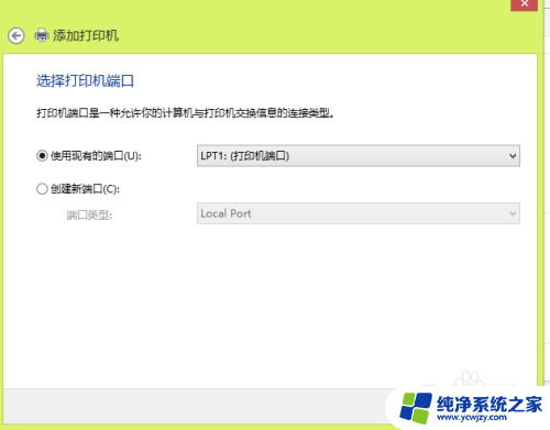 win7共享打印机给win8