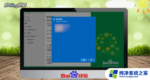 锁屏密码如何更改
