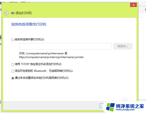 win7共享打印机给win8