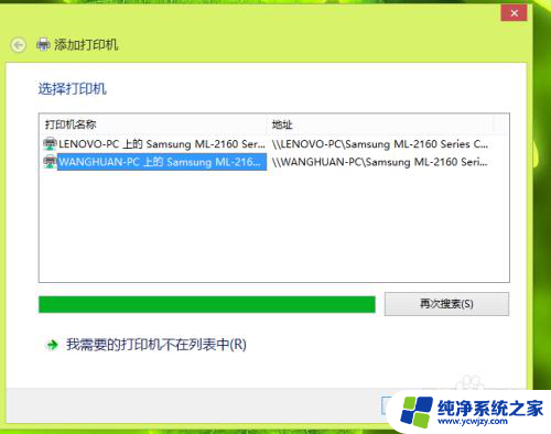 win7共享打印机给win8