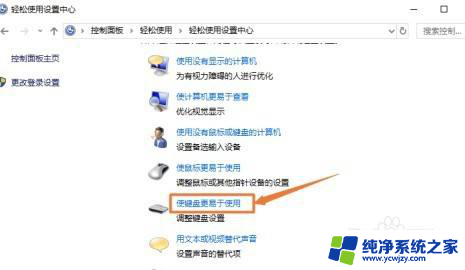 win10启用筛选键