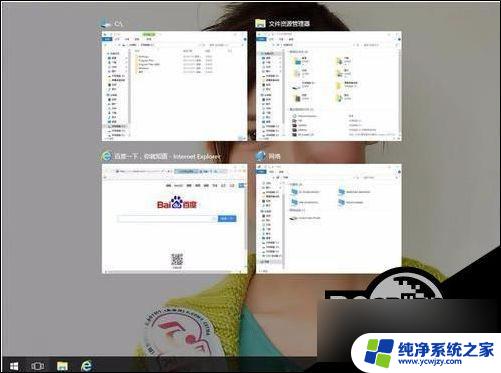 win10 切换窗口