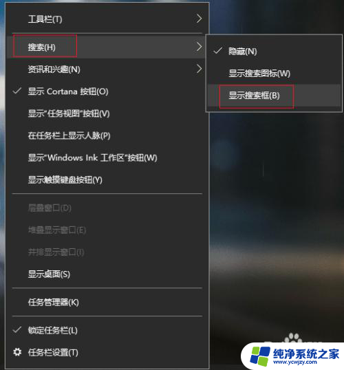 win10任务栏中搜索框不见了怎么办