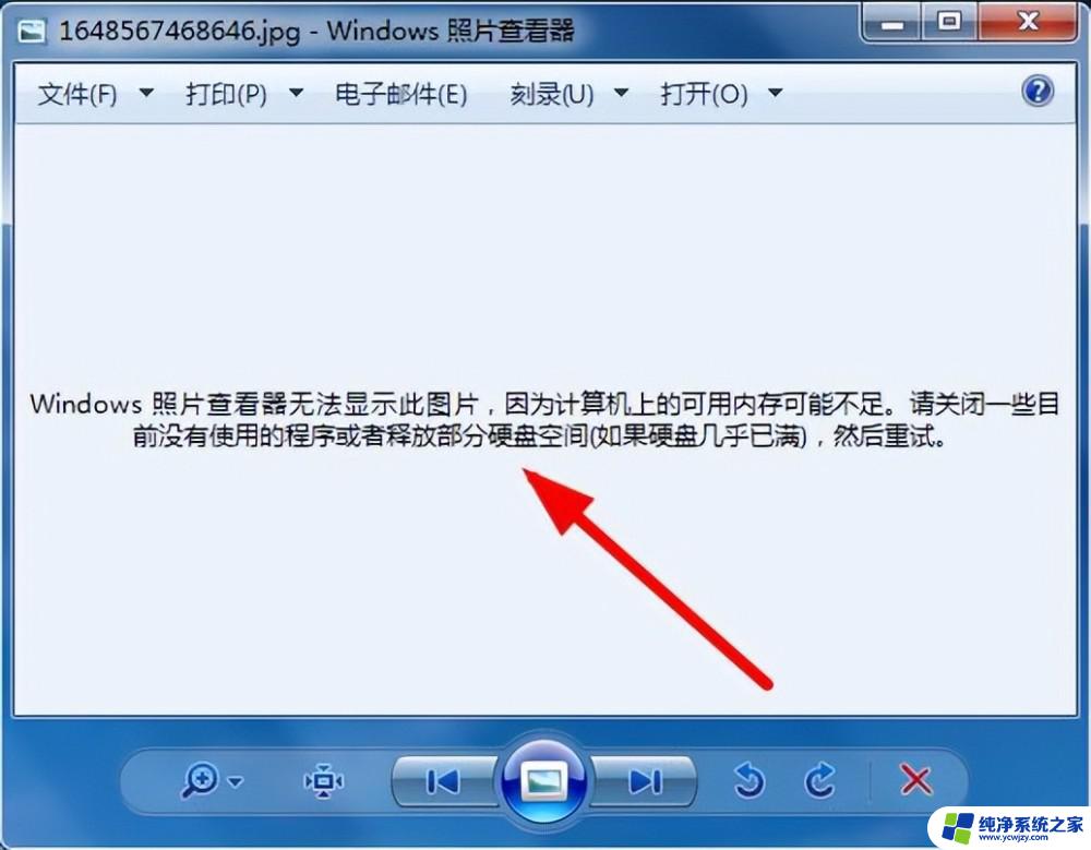 windows照片查看器无法打开图片如何解决