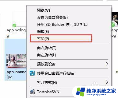 win10使用win7图片查看器后不能打印图片