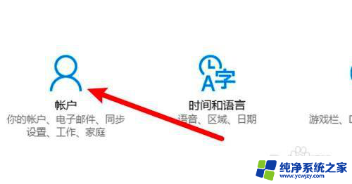 win10登录界面没有切换用户按钮