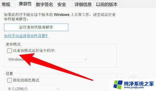 win11兼容模式怎么设置在哪