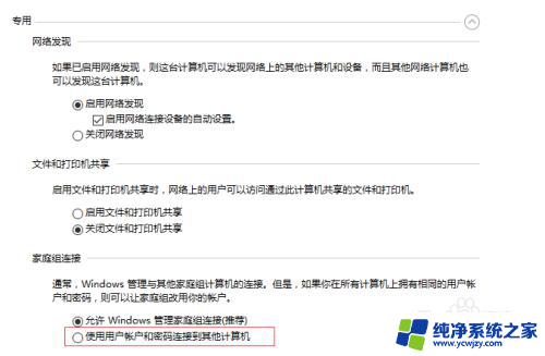 win10局域网共享盘设置密码后无法连接