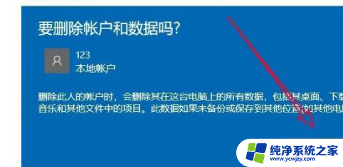 删除多余账户win10