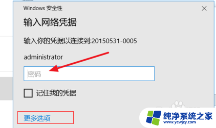 win10局域网共享盘设置密码后无法连接