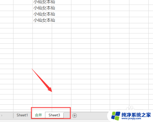 如何快速将excel工作表合并