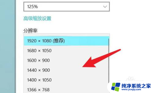 win 10分辨率