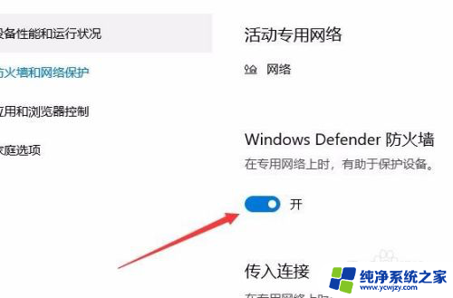 win10网络防火墙在哪里设置