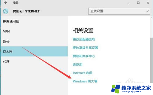 win10网络防火墙在哪里设置