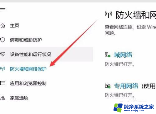 win10网络防火墙在哪里设置