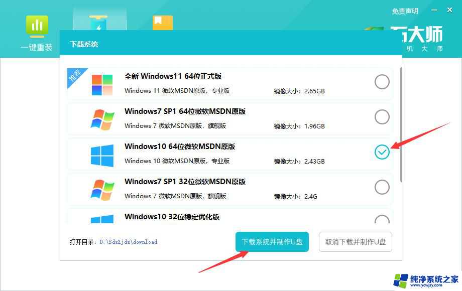 惠普u盘安装win10系统步骤