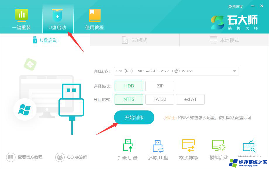 惠普u盘安装win10系统步骤