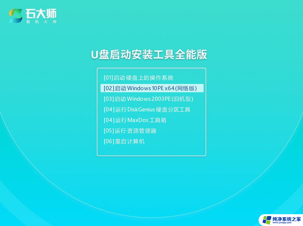 惠普u盘安装win10系统步骤