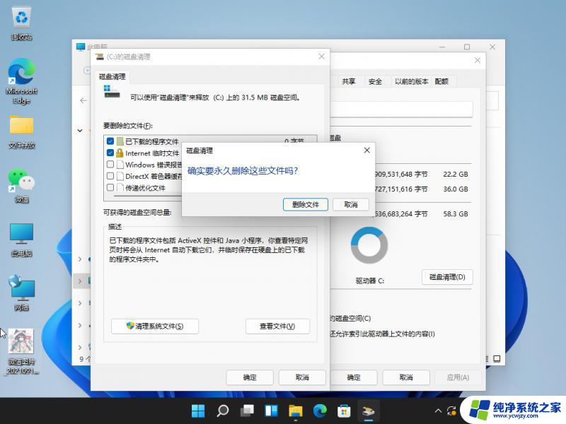 win11 c盘还原点怎么清理