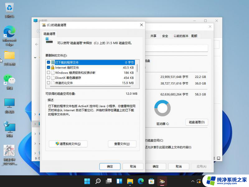 win11 c盘还原点怎么清理