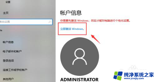 windows许可证到期怎么激活