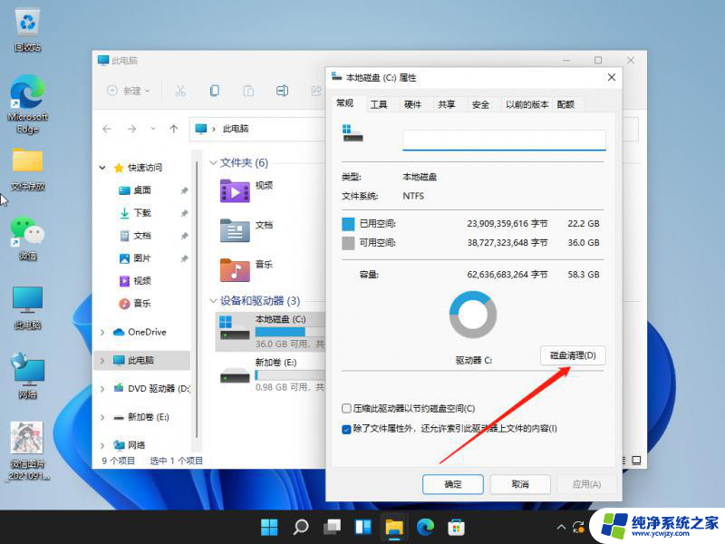 win11 c盘还原点怎么清理