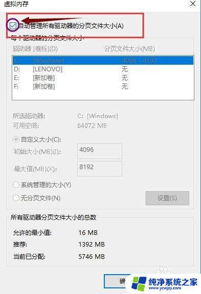 win10虚拟内存太大