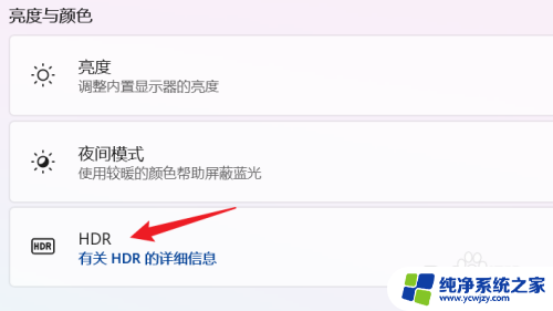 win11如何正常播放hdr视频