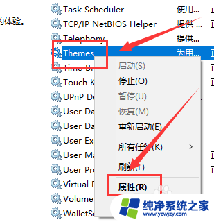 win10主题更改不了