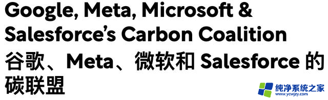 谷歌和微软们结盟，结果就是为了种树？最新合作揭秘