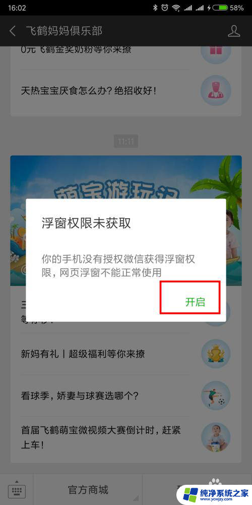 微信悬浮球怎么开启