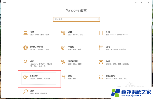 win10开启软键盘快捷键