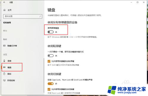 win10开启软键盘快捷键