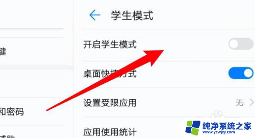 华为平板怎样设置学生模式设置