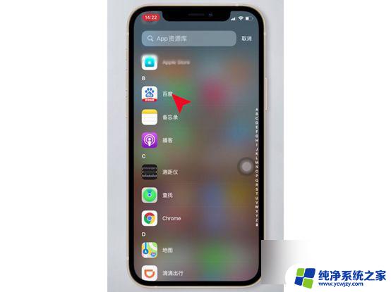 iphone怎么把隐藏的app显示出来