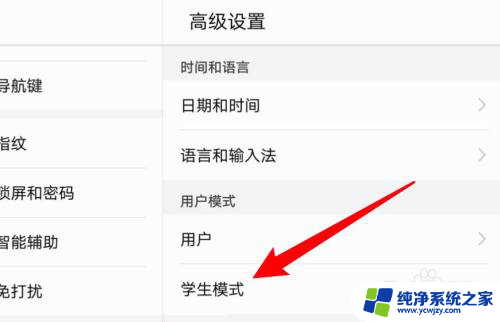 华为平板怎样设置学生模式设置